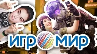 ИГРОМИР 2016 - ОТСТОЙ, ИЛИ КРУТОТЕНЬ?