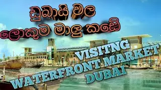 Visiting #WaterfrontMarketDubai