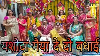 Yashoda Maiya de do Badhai  Krishna Badhai | Dancing Queen & My Friend