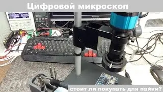 Цифровой микроскоп стоит ли покупать для пайки? 