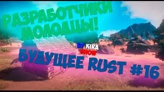 Будущее Rust #16 | Светлое будущее