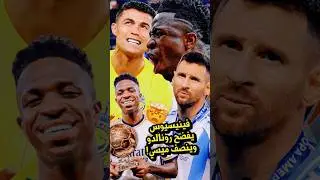 فينيسيوس لاعب ريال مدريد يفضح رونالدو و ينصف ميسي ❗️😳
