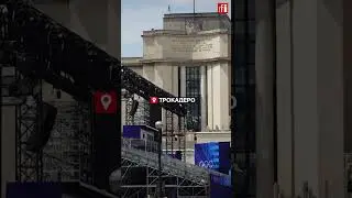 Как выглядит Париж за несколько дней до начала Олимпийских игр