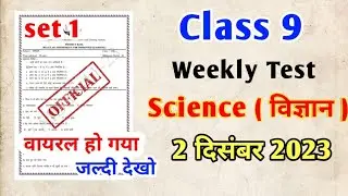 Class 9 Science Weekly Test Question Paper | Jac Board Class 9 Science Set 1 Mission 2