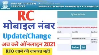 How to Update/Change Mobile Number in Vehicle Registration Certificate |rc mobile number update 2021