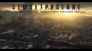 Землетрясение 2016