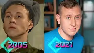 Солдаты: Актеры Тогда и Сейчас [Часть 3]