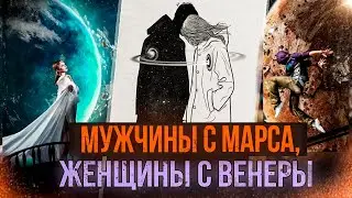 Мужчины с Марса Женщины с Венеры 🪐 Стихи о жизни и любви | Андрей Федоров | Лисёнкова | Голоса Души