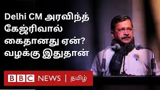 Why Arvind Kejriwal Arrested? Explained