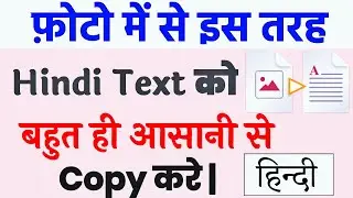 Copy Paste No Text Missing In Hindi Language | How To Extract Any Photo Text Hindi