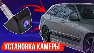 Установил камеру заднего вида на Альтеззу.