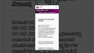 UGCET-2022 OPTION ENTRE LINK KEA HOME | AK NIKHIL