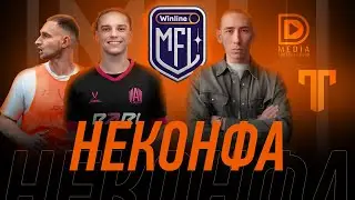 НЕКОНФА ӏ ЛИТВИН, ФЕДОС, ЗВЕЗДИН, ПИЧА