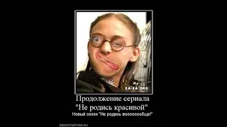 AI Приколы   Не родись красивой  Не родись ВООБЩЕ. Версия с музыкой.