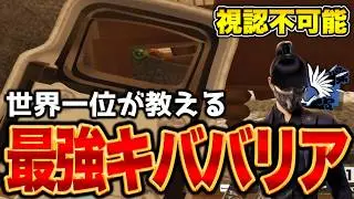チャンピオン1位のSylvia選手が最強キババリアを教えてくれました【R6S】