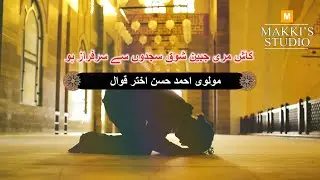 Kash meri jabeen e shoq | Kalam e Bedam shah warsi | Molvi Ahmad Hassan Akhter Qawwal | Old Qawwali