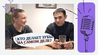Кем ты хочешь стать, когда вырастешь | ЗУБНОЙ ТЕХНИК