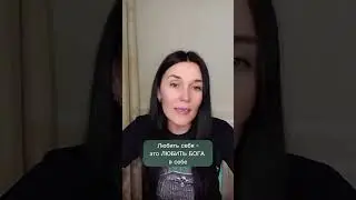 Любить это это верить в себя
