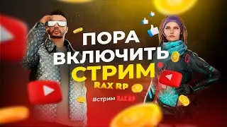 Играем на копий некст рп Rax rp