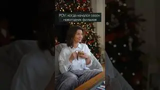 Не представляю себе НГ праздники без этого 📺 список лучших фильмов в комментарии 👉🏼