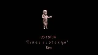 TUS & STOIC - Είσαι Νινί Ακόμα | TUS & STOIC - Eisai Nini Akoma