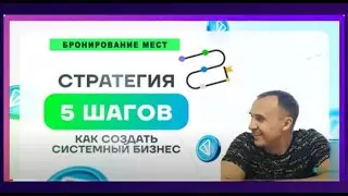 Стратегия из 5 шагов команды АКТИВ  Заработок в интернете с нуля и до первого миллиона! 