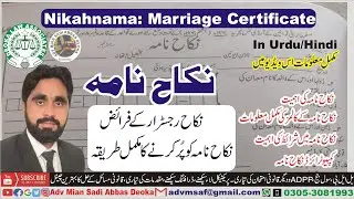 Nikahnama | Nikah Registrar | How to fill Nikahnama | Columns of Nikahnama | Legal Aspect  Nikahnama