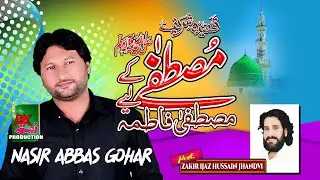 Mustafa k liye Mustafa Fatima by Zakir Nasir Abbas Gohar | AK Naat Production