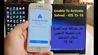 حل مشكلة عدم القدرة على تنشيط الايفون👍