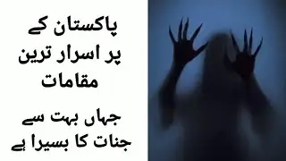 Pakistan most Haunted Places.... jhan koi insan jny ka soch bhi nhi skta