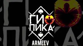 Гио пика Солнышко демо #music #automobile #musica #remix #тренды #memes