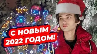 2021 И НОВЫЙ ГОД — ХОВАНСКИЙ НА СВОБОДЕ, МИЛЛИАРДЕРЫ В КОСМОСЕ, ПЛАНЕТЕ ******