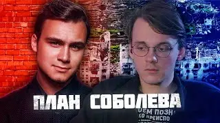 Соболев делает страшные открытия об истории XX века [трейлер]