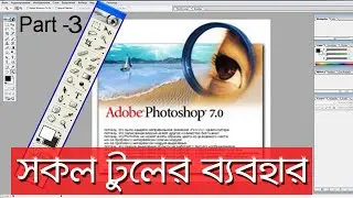 Photoshop (All Tools) Beginners Tutorial || Part-3