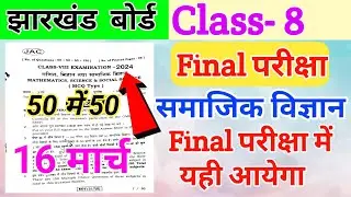 class 8 social science Final exam original question 2024 || jac board Class 8 important question