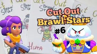 ККИ Cut Out #6. Brawl Stars / ККИ / Самодельная карточная игра / Homemade TCG