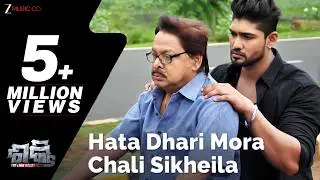 Hata Dhari Mora Chali Sikheila | Shakti The Lion Heart | Karan, Mihir Das | Humane Sagar | Odia Song