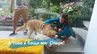 Златното ни момче...Бари | Първи месец с нас