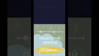 Стеклянный потолок. Shorts Шортс