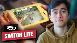 แกะกล่องรีวิว Nintendo Switch Lite