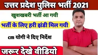 up police online form 2021