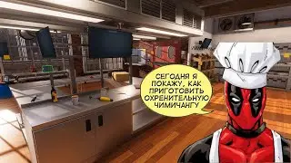 Готовим вместе с дедпулом! Deadpoold96