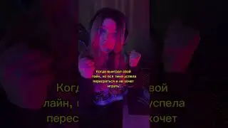 аж передернуло #дота2 #dota2 #геймерша #игры #дота #геймер #киберспорт #cybersport