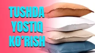 Tushda yostiq ko'rish | Тушда ёстик куриш