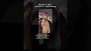 Больше треша в телеграм 👉 @zdecper #треш #фрося #трешновость #блогеры