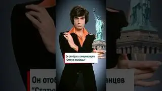 Он заставил исчезнуть Статую Свободы 