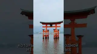 Достопримечательности Японии 