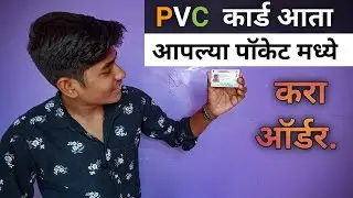 How to order PVC aadhar card in marathi | PVC aadhar card marathi