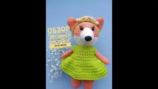 Обзор весенней лисички крючком/амигуруми