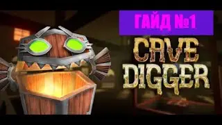Cave Digger PC 2020. Гайд по непонятностям 1. Сейф, статуи, апгрейд перчатки, шишка.